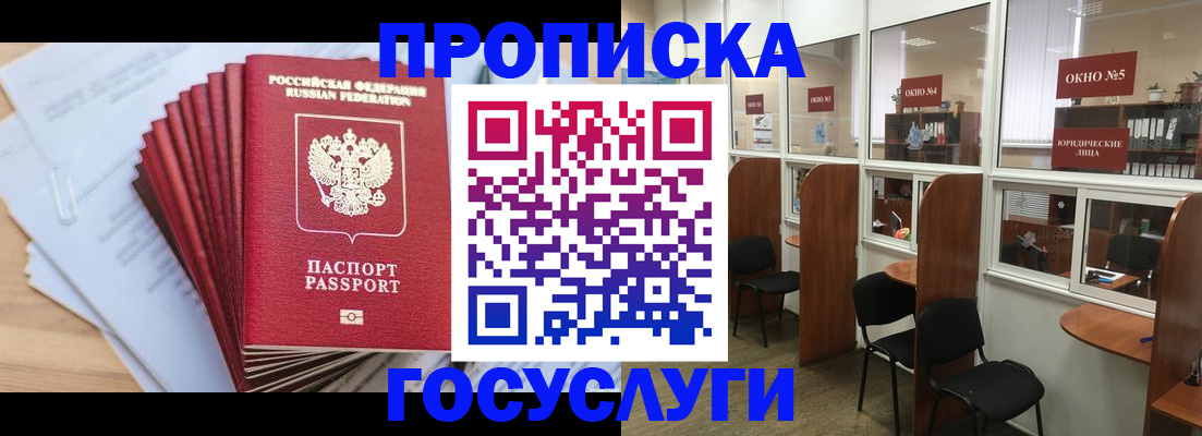 прописка для кредита в Видном