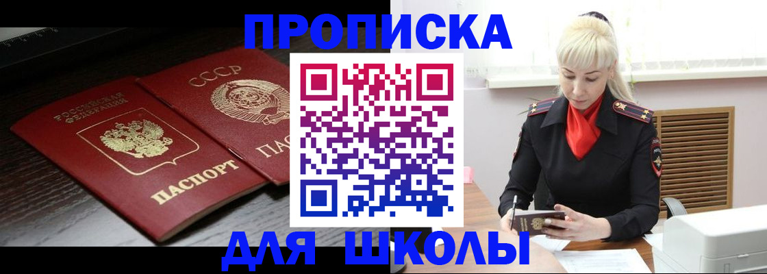 прописка штамп в Видном
