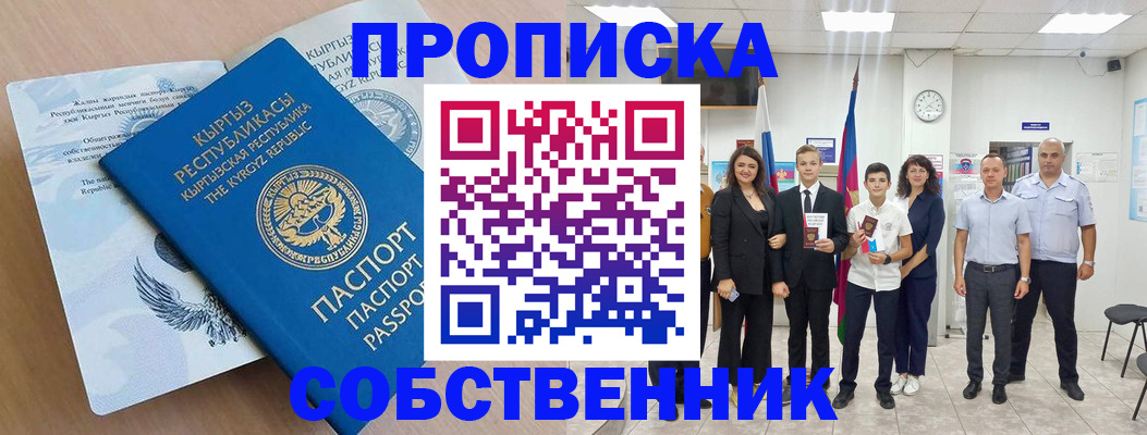 временная регистрация поиск в Видном